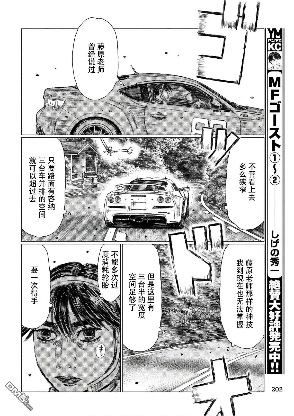 《MF Ghost》第36话 第10页