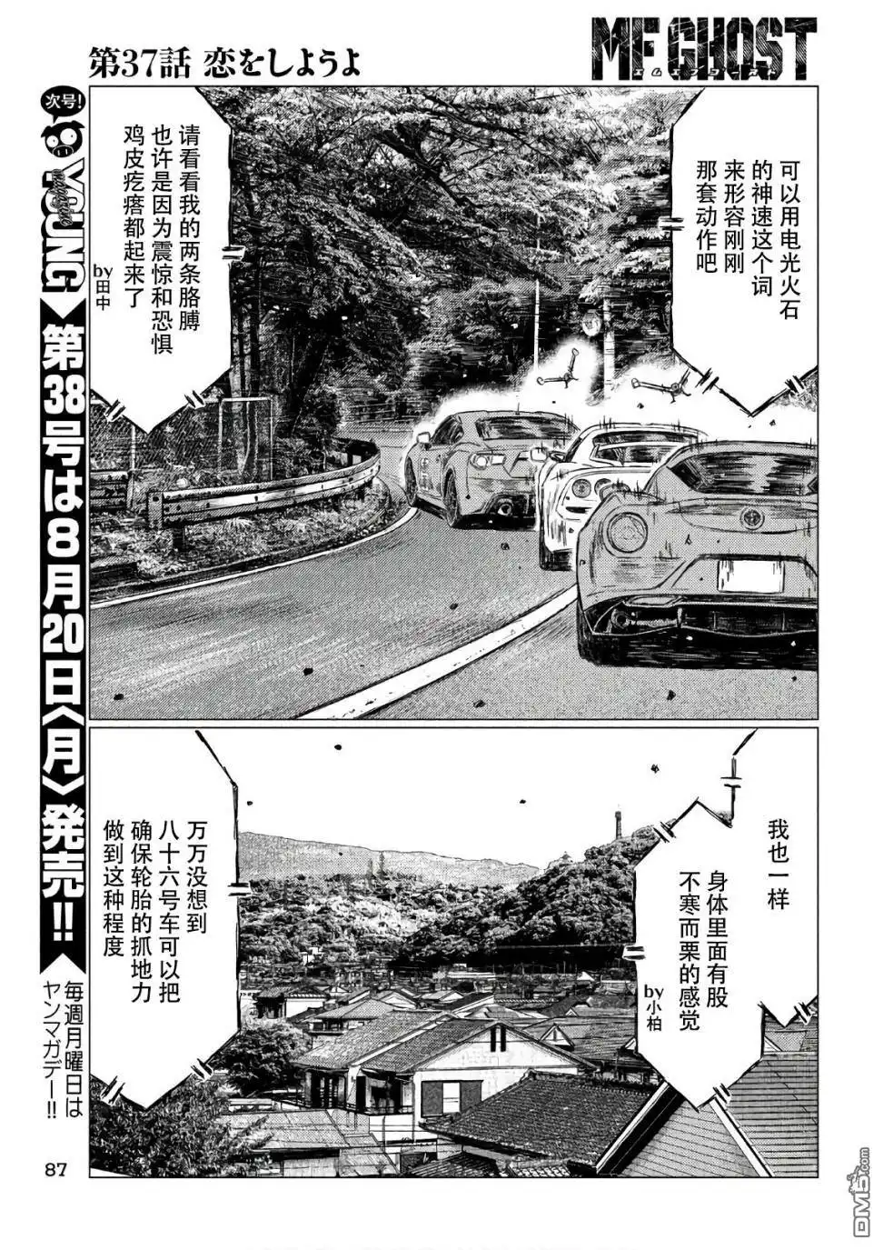 《MF Ghost》第37话 第5页