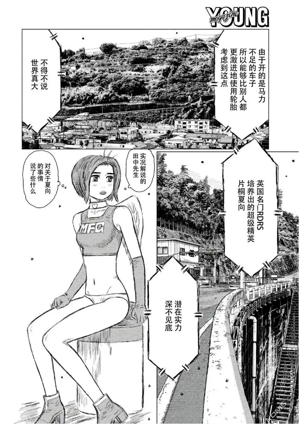 《MF Ghost》第37话 第6页