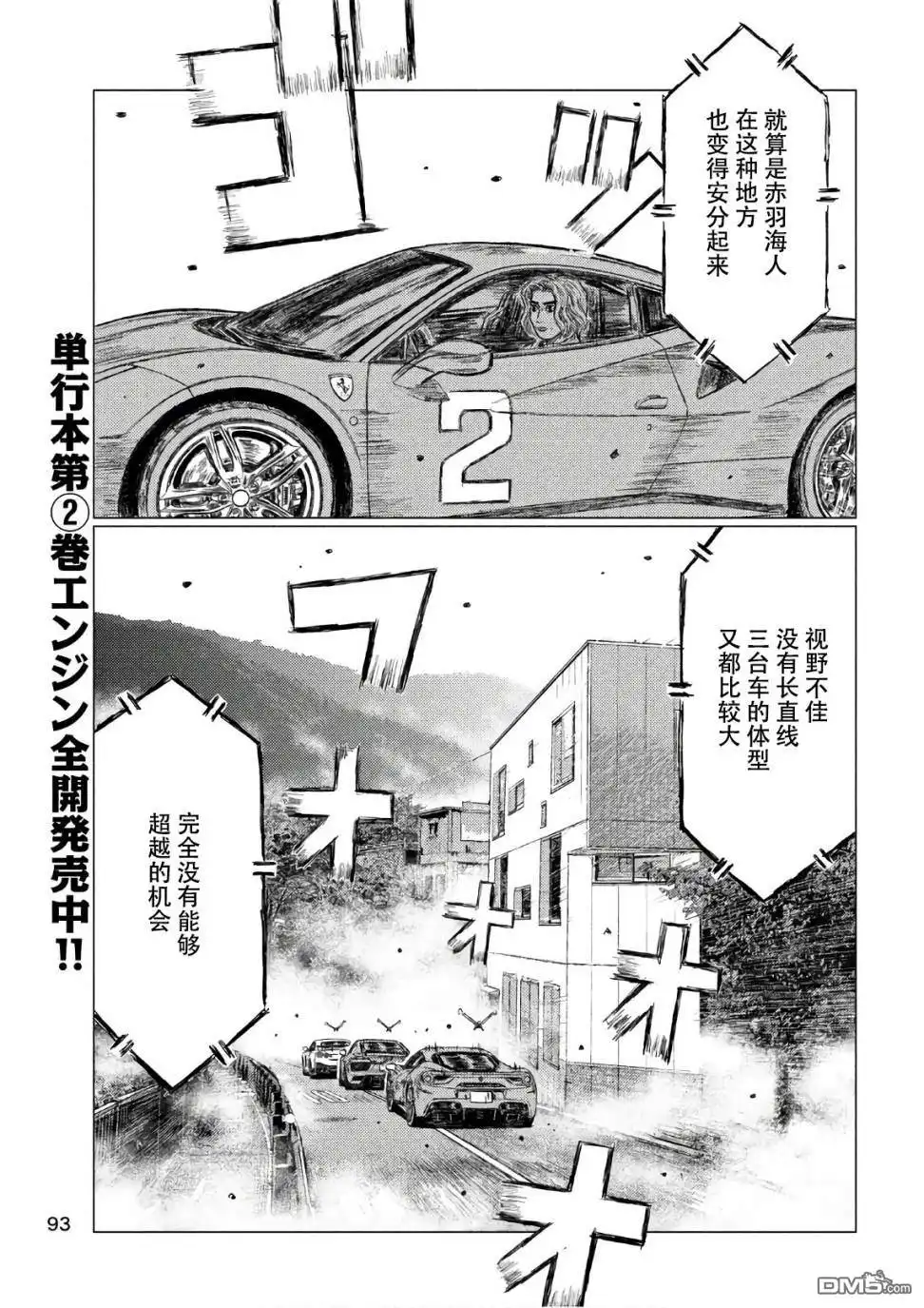 《MF Ghost》第37话 第11页