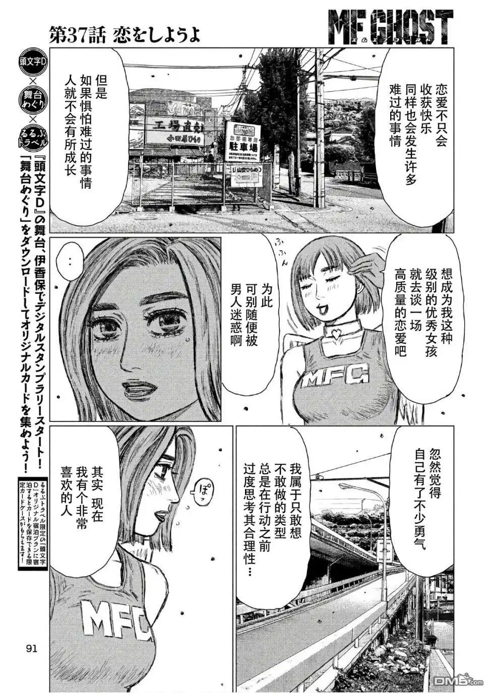 《MF Ghost》第37话 第9页