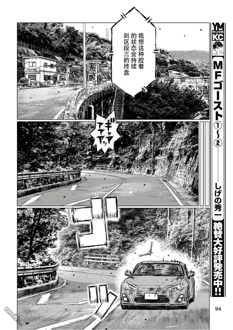 《MF Ghost》第37话 第12页