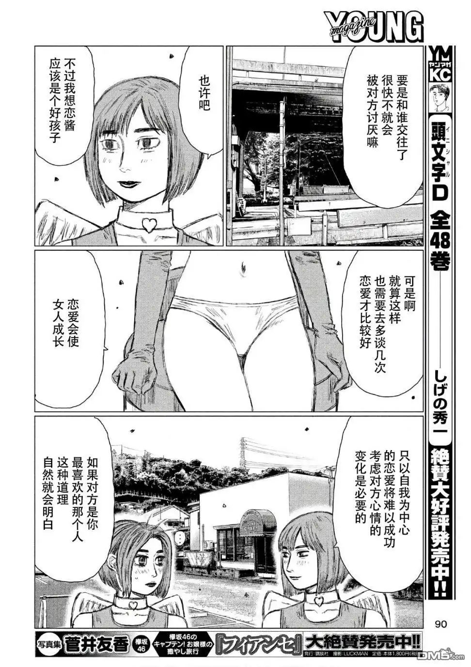 《MF Ghost》第37话 第8页