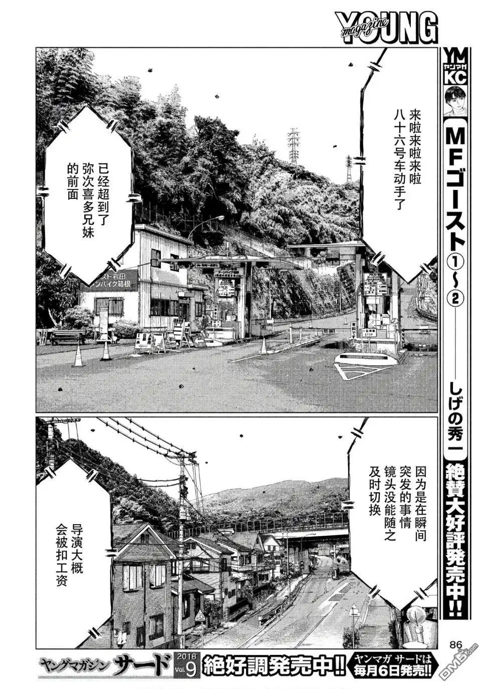 《MF Ghost》第37话 第4页