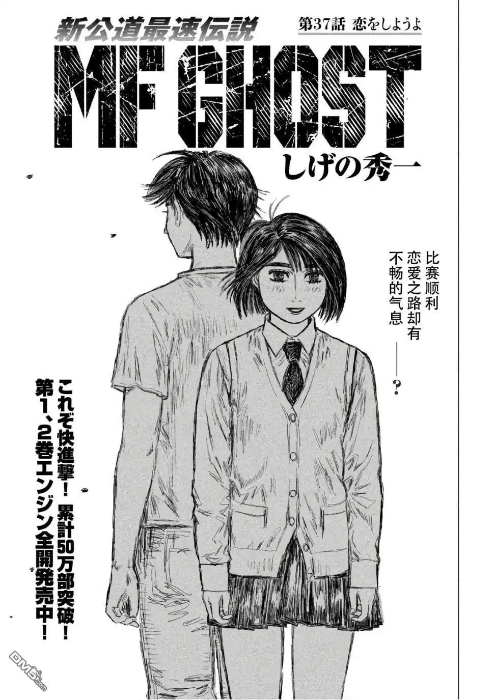《MF Ghost》第37话 第1页