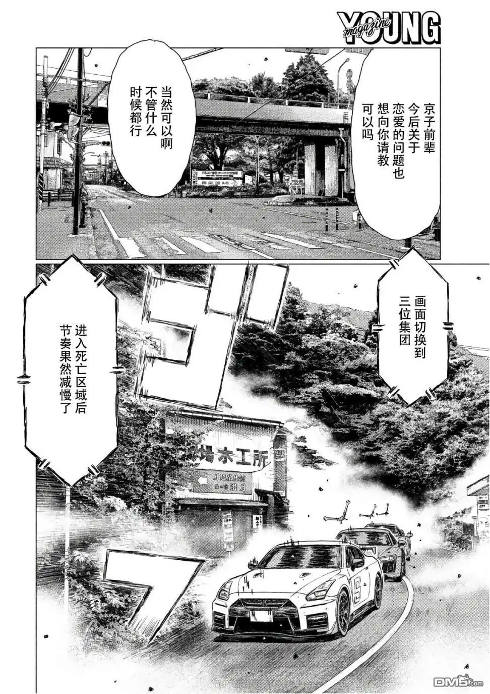 《MF Ghost》第37话 第10页