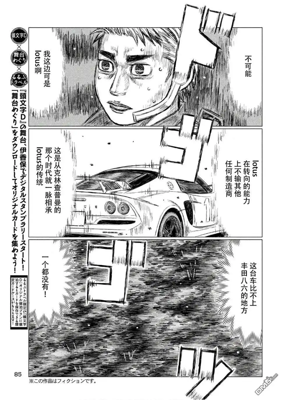 《MF Ghost》第37话 第3页
