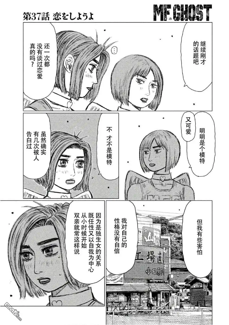 《MF Ghost》第37话 第7页