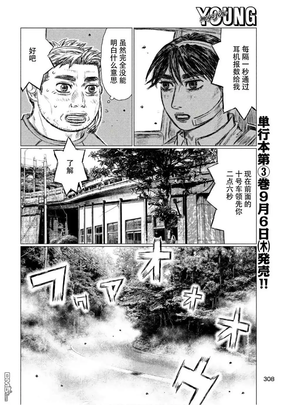 《MF Ghost》第38话 第4页