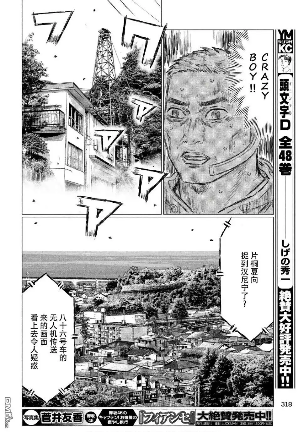 《MF Ghost》第38话 第14页