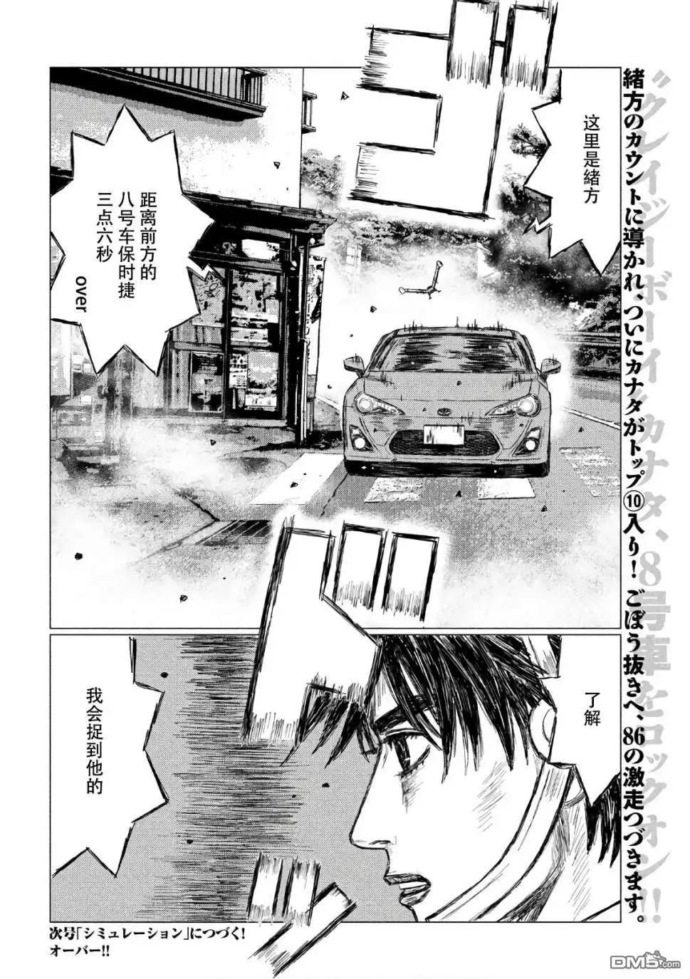 《MF Ghost》第38话 第16页
