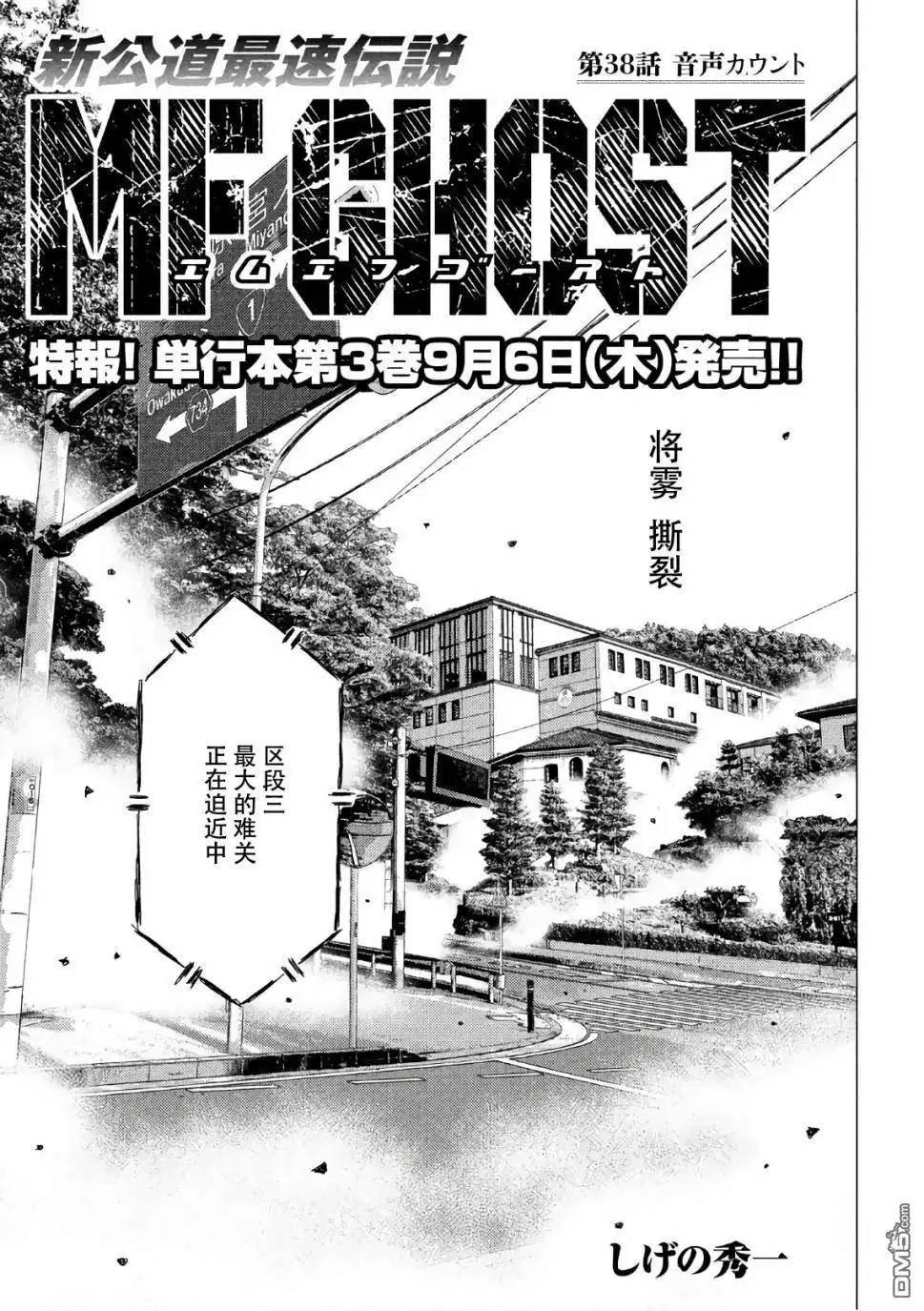 《MF Ghost》第38话 第1页