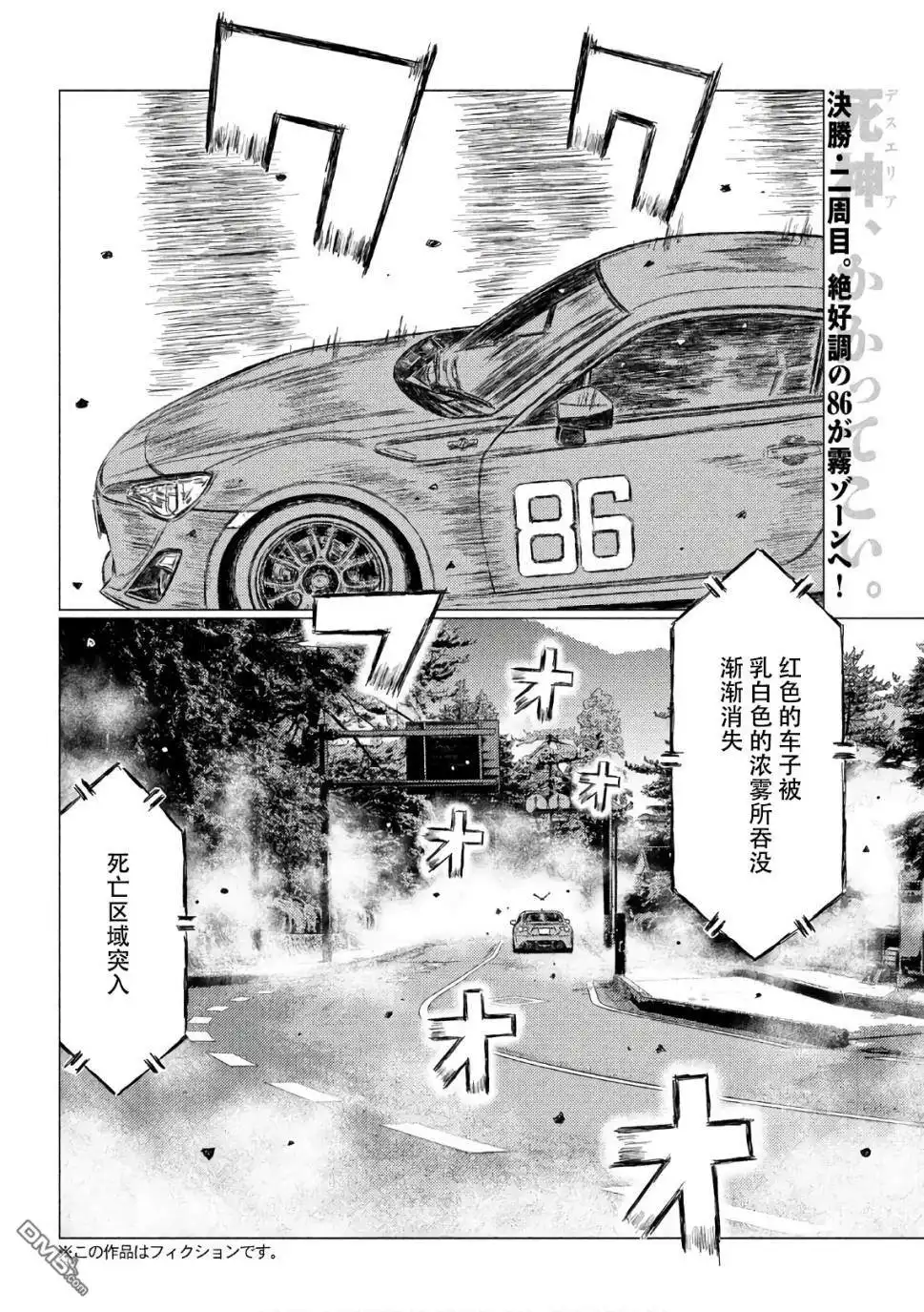 《MF Ghost》第38话 第2页