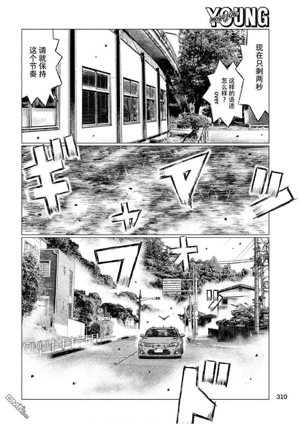 《MF Ghost》第38话 第6页