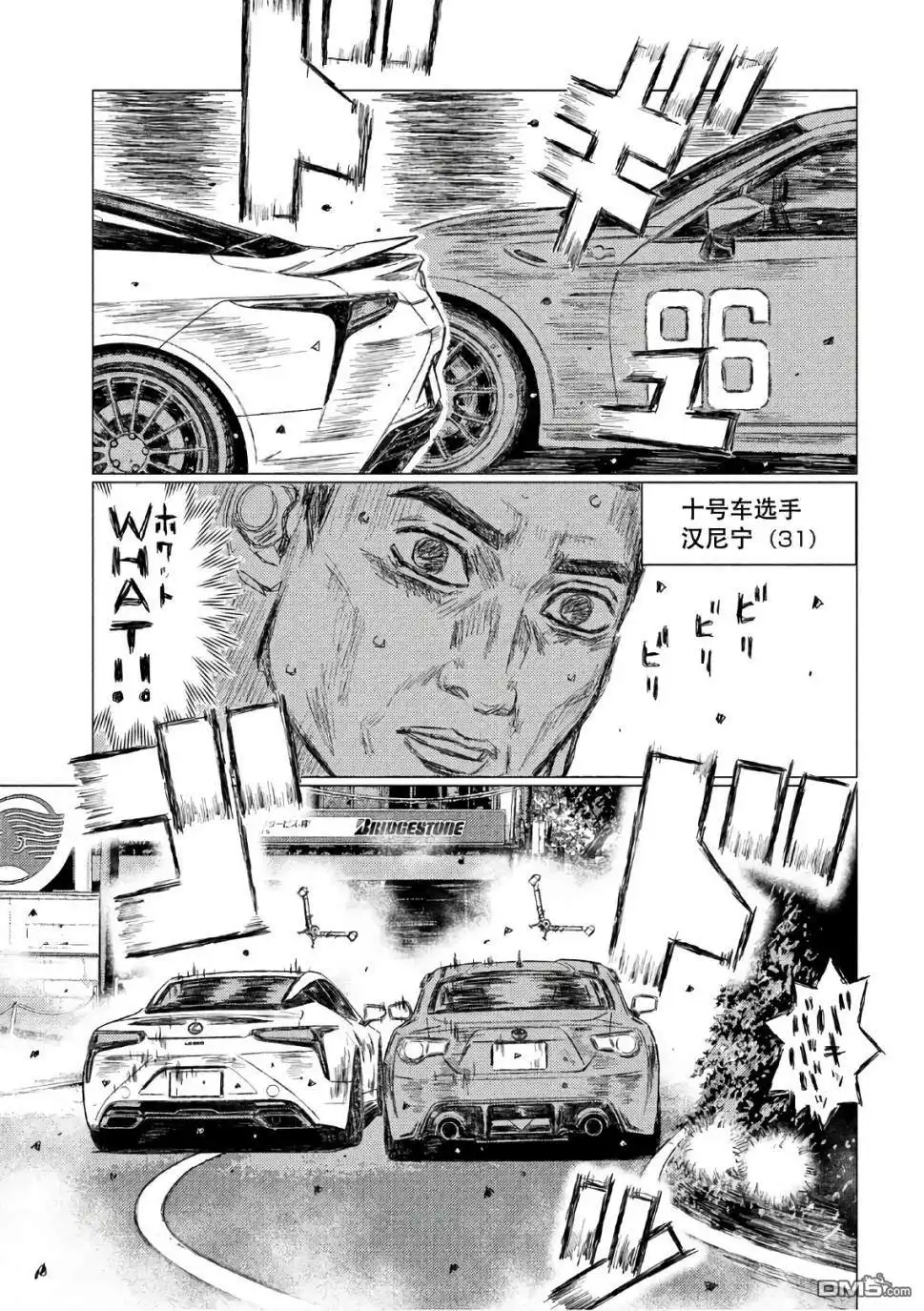《MF Ghost》第38话 第11页
