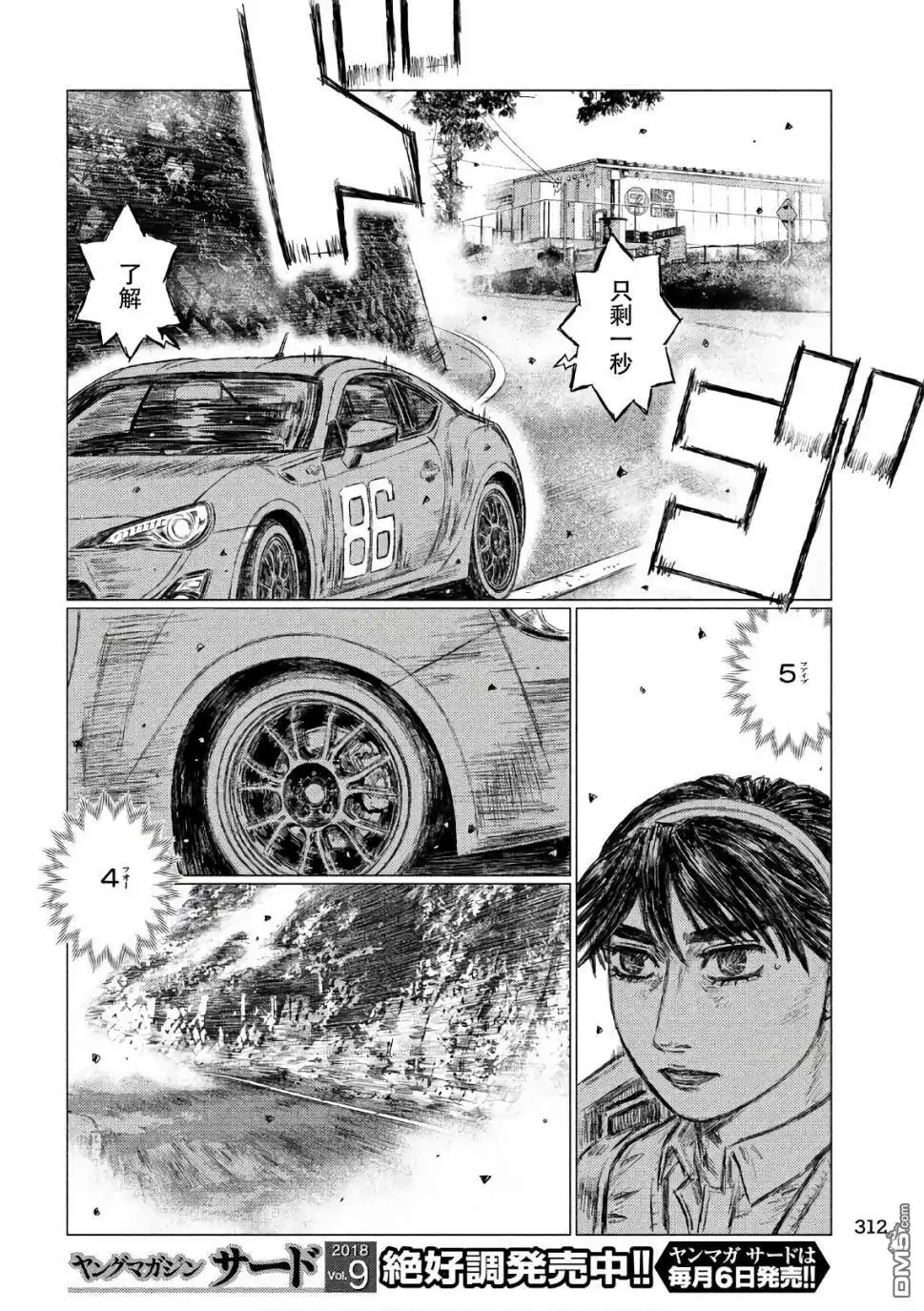 《MF Ghost》第38话 第8页