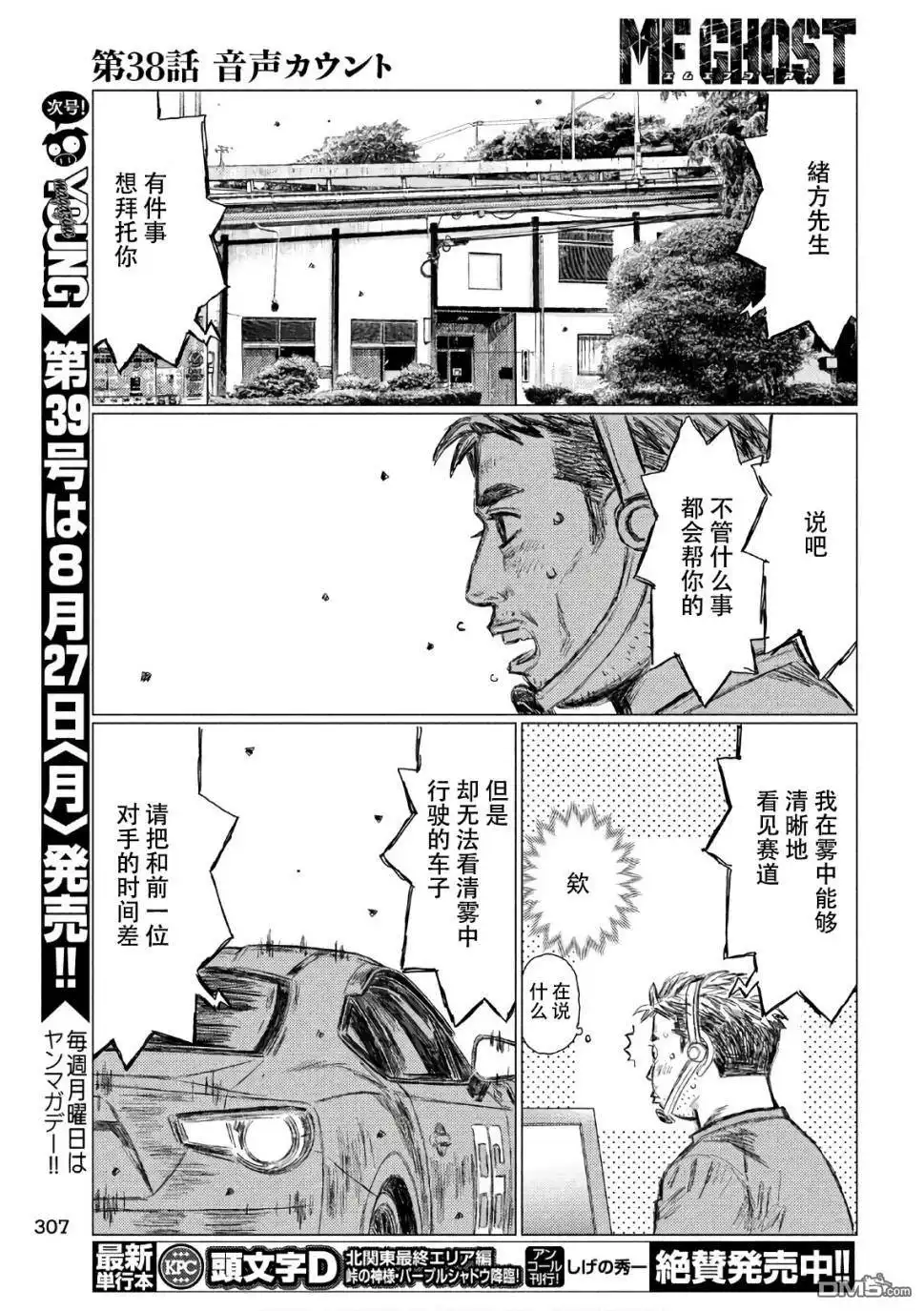 《MF Ghost》第38话 第3页