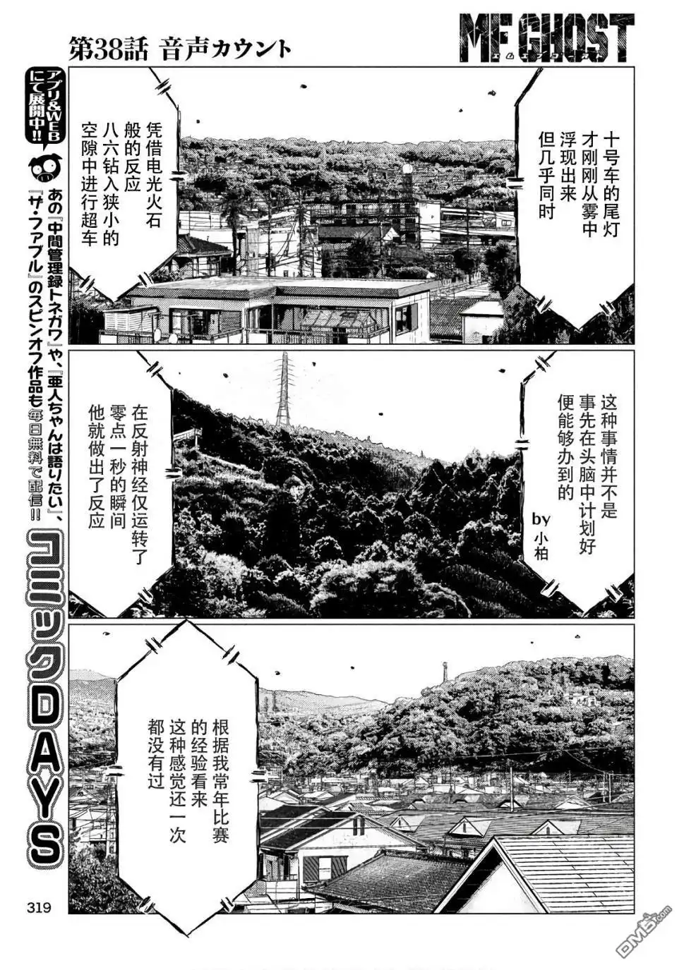 《MF Ghost》第38话 第15页