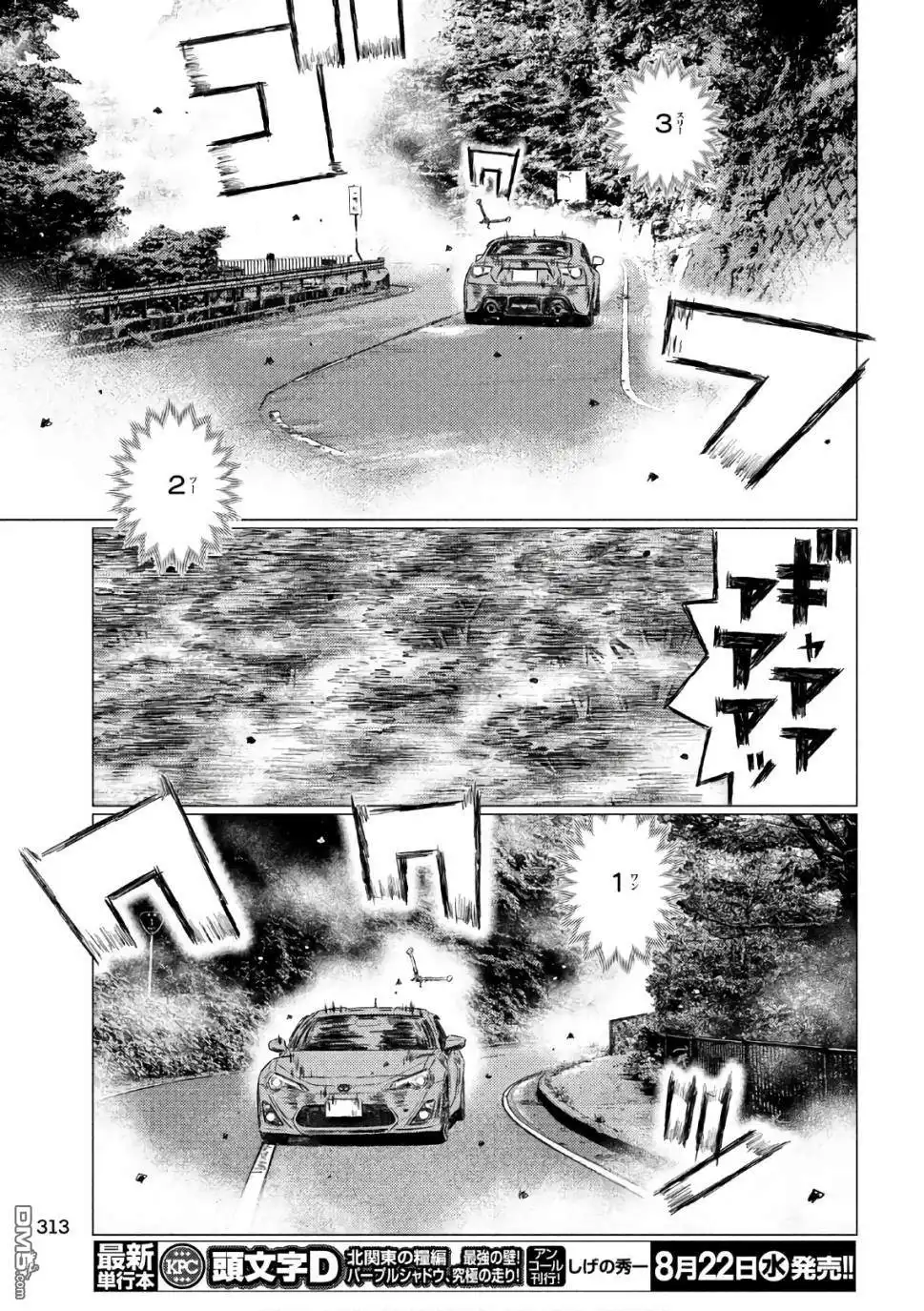 《MF Ghost》第38话 第9页