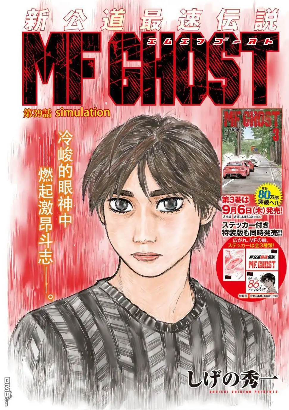 《MF Ghost》第39话 第1页