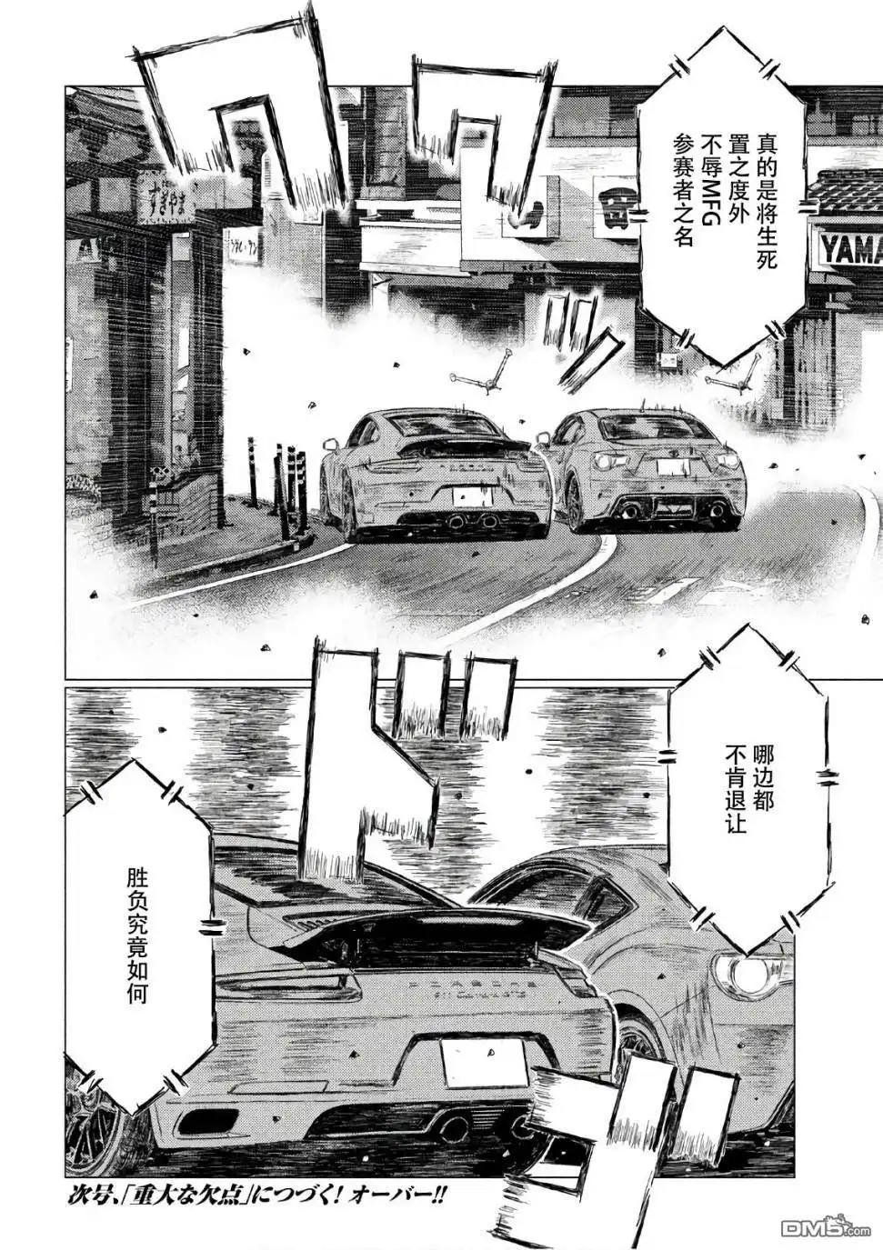 《MF Ghost》第39话 第17页