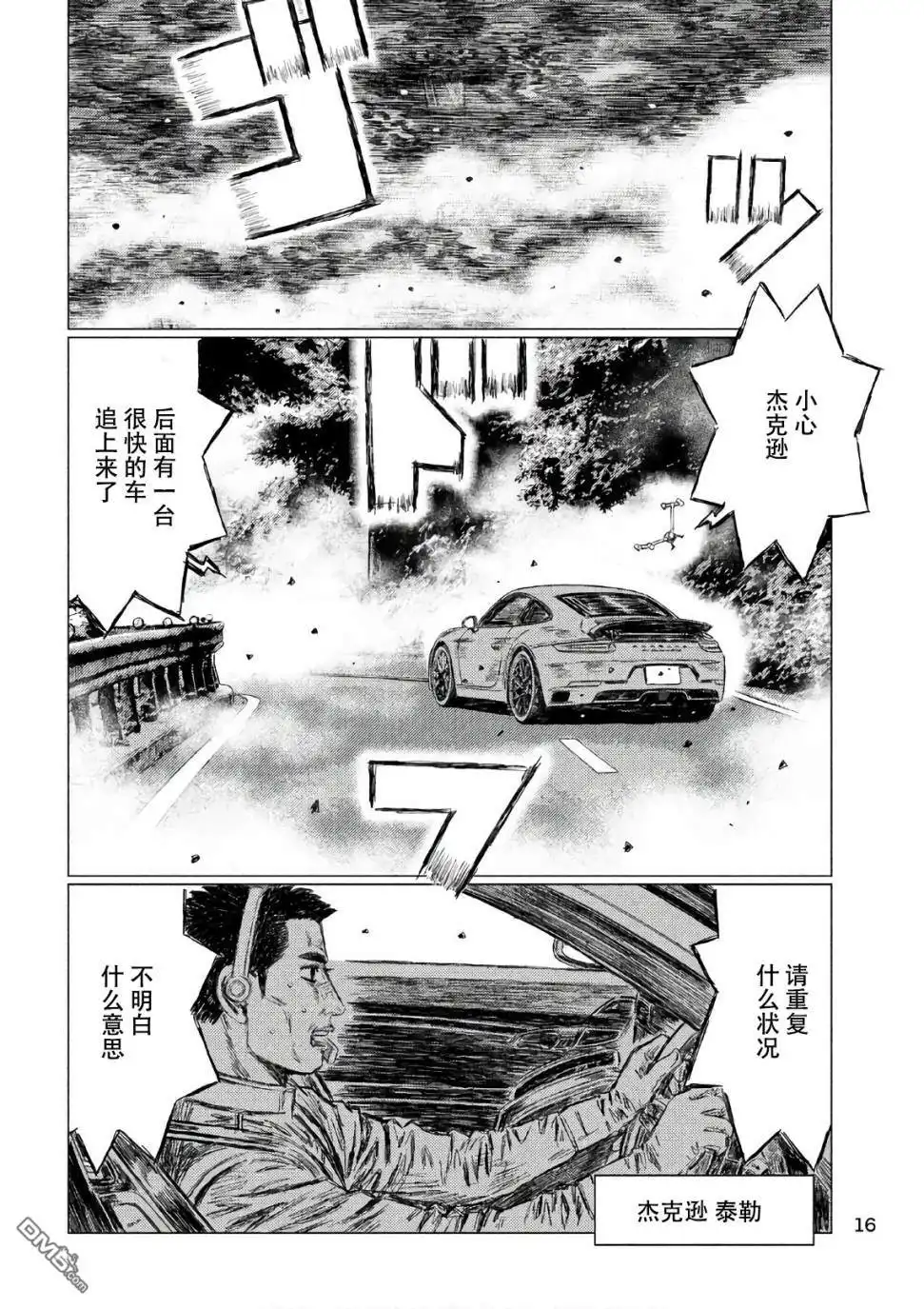 《MF Ghost》第39话 第7页