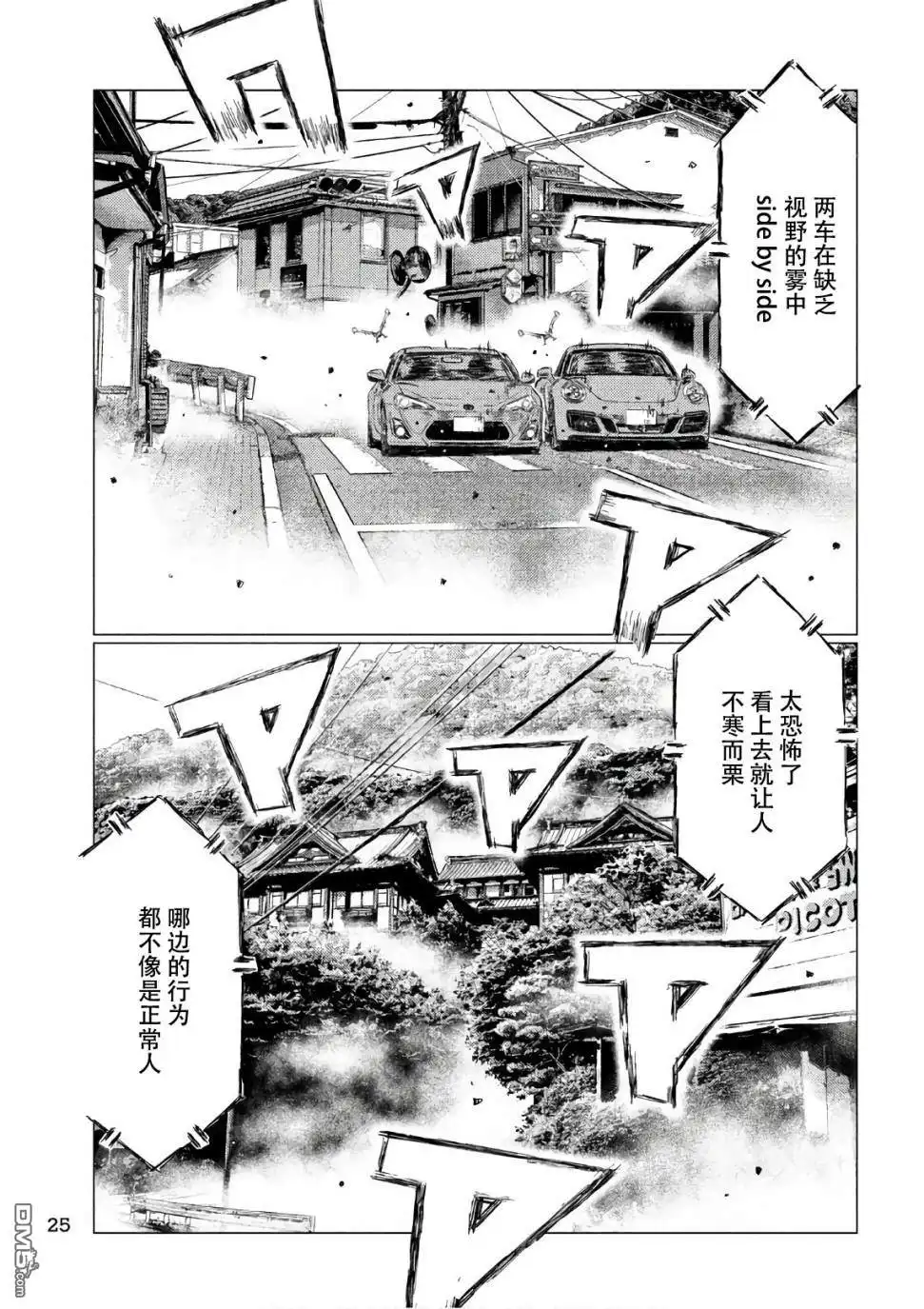 《MF Ghost》第39话 第16页