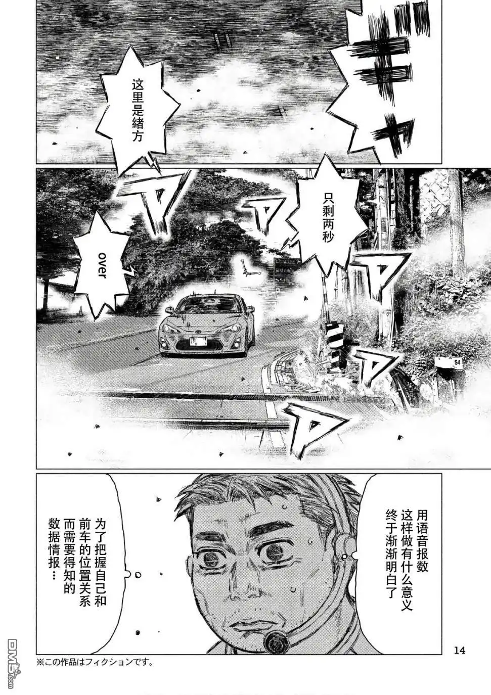 《MF Ghost》第39话 第5页