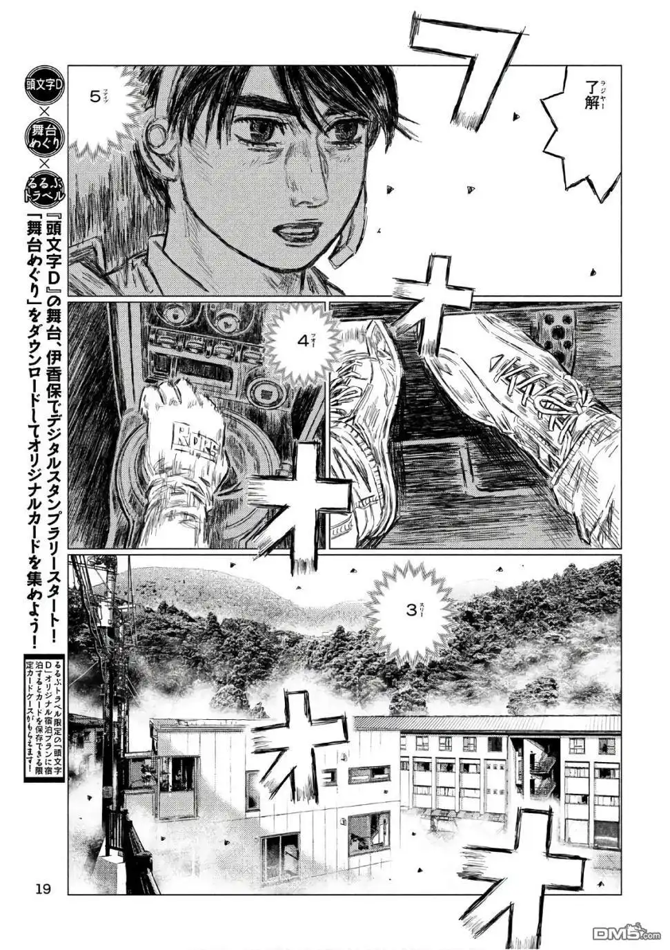 《MF Ghost》第39话 第10页
