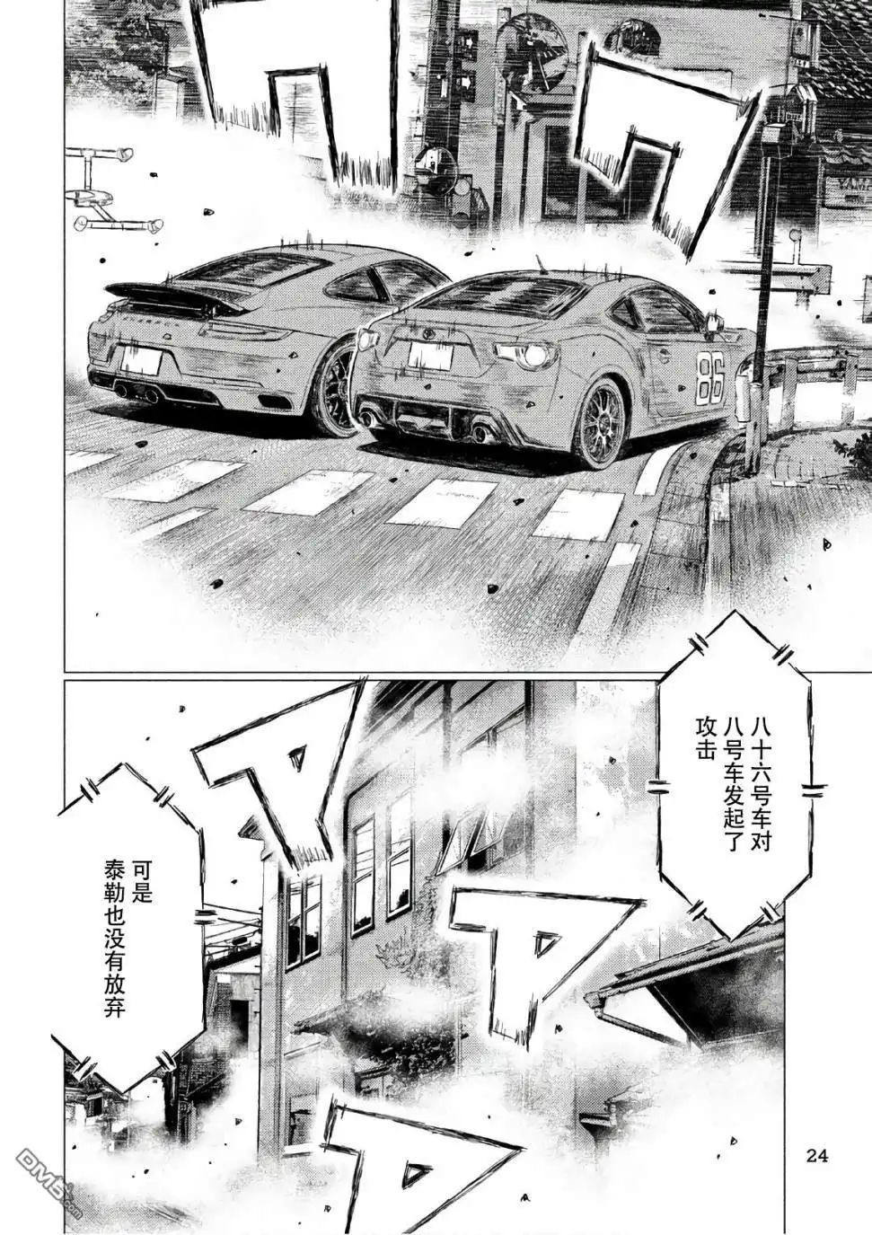《MF Ghost》第39话 第15页