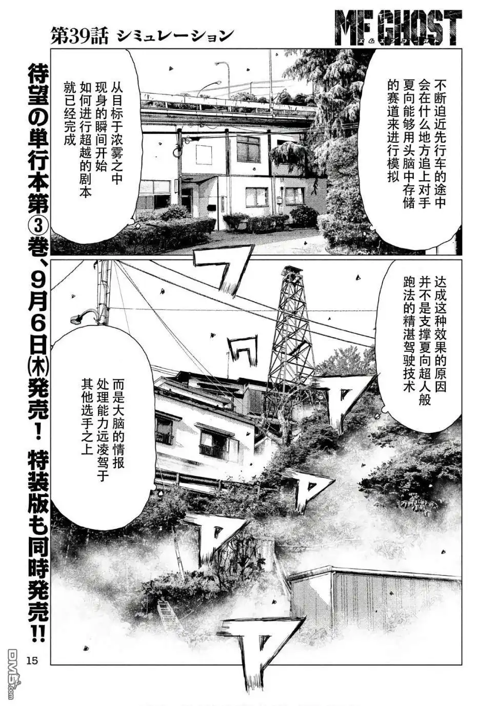 《MF Ghost》第39话 第6页