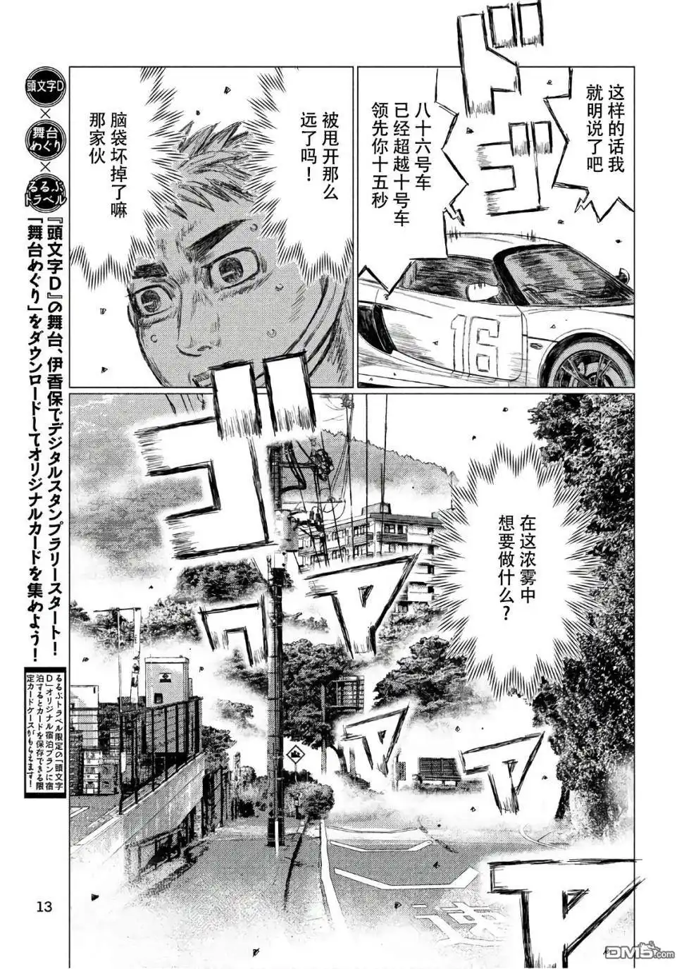 《MF Ghost》第39话 第4页
