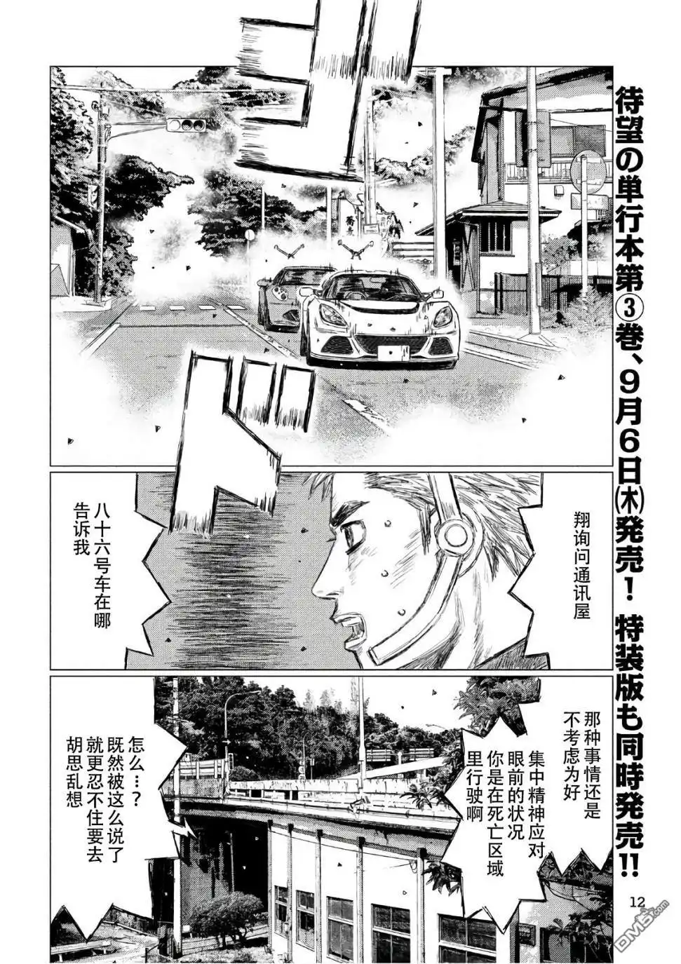 《MF Ghost》第39话 第3页