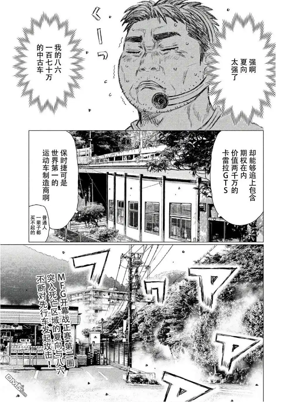 《MF Ghost》第39话 第2页