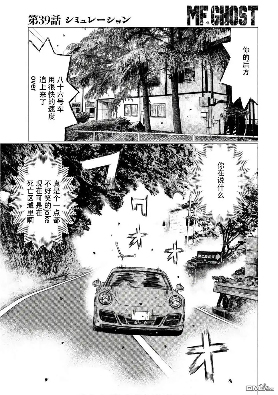 《MF Ghost》第39话 第8页