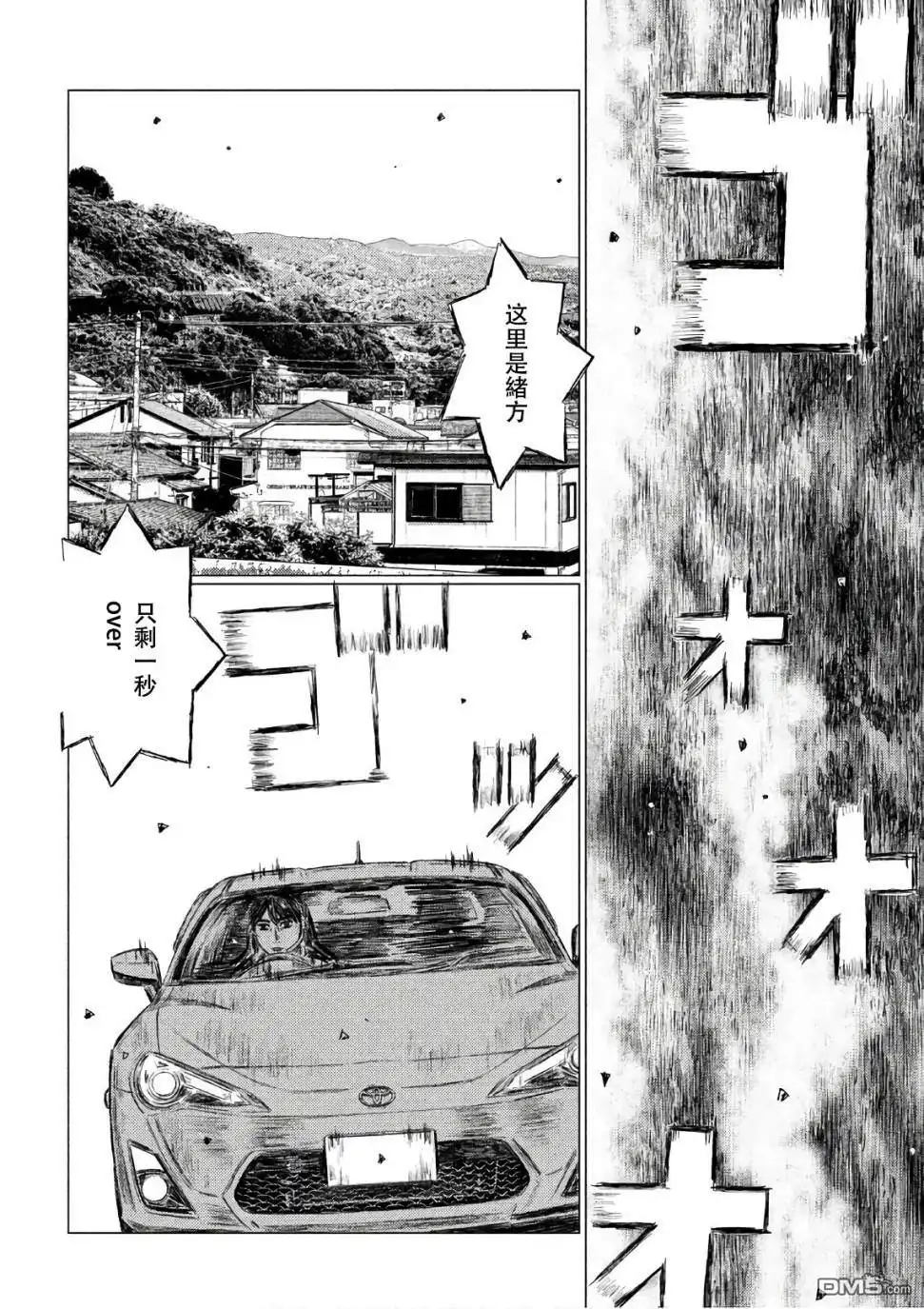 《MF Ghost》第39话 第9页