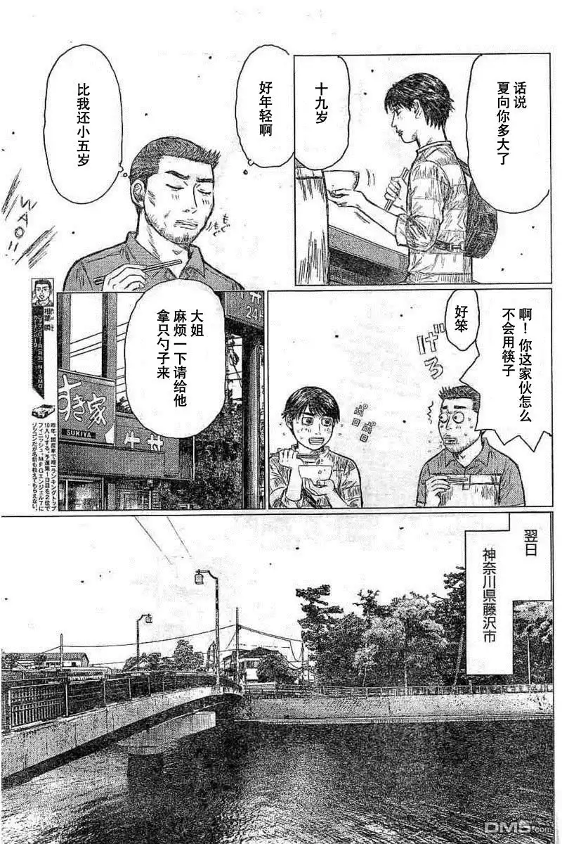 《MF Ghost》第4话 第3页