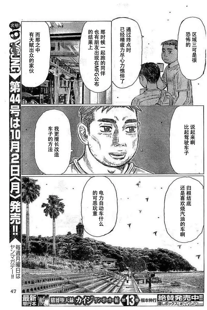 《MF Ghost》第4话 第7页