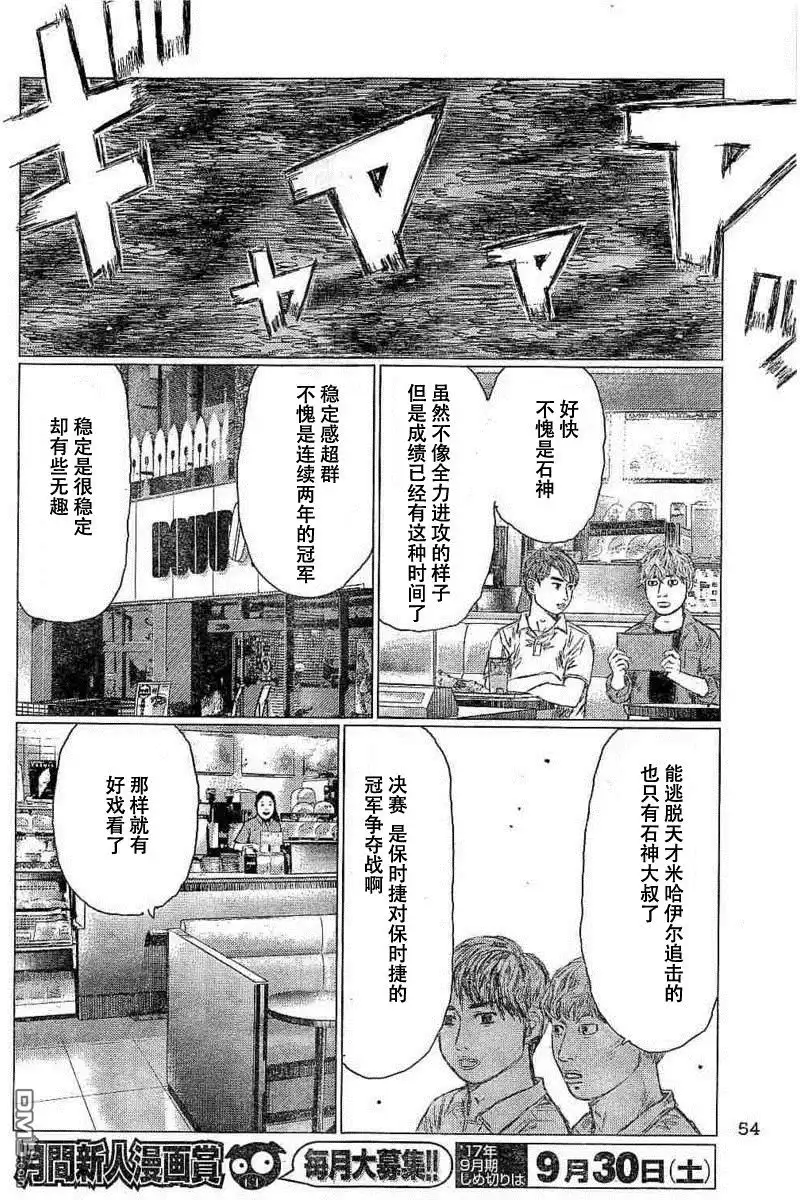 《MF Ghost》第4话 第14页