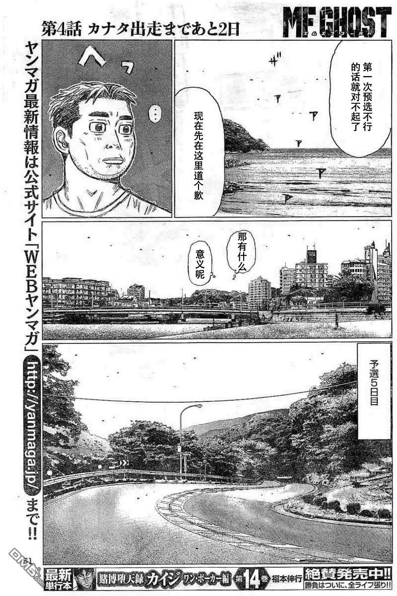 《MF Ghost》第4话 第11页