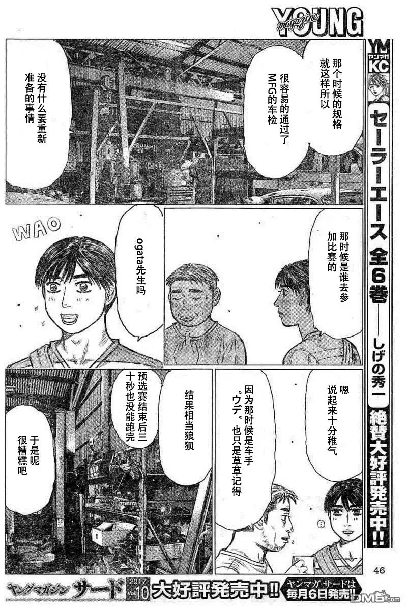 《MF Ghost》第4话 第6页