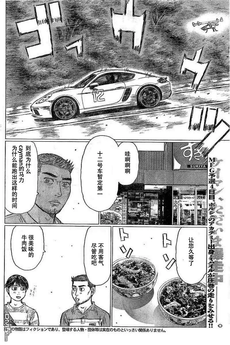 《MF Ghost》第4话 第2页