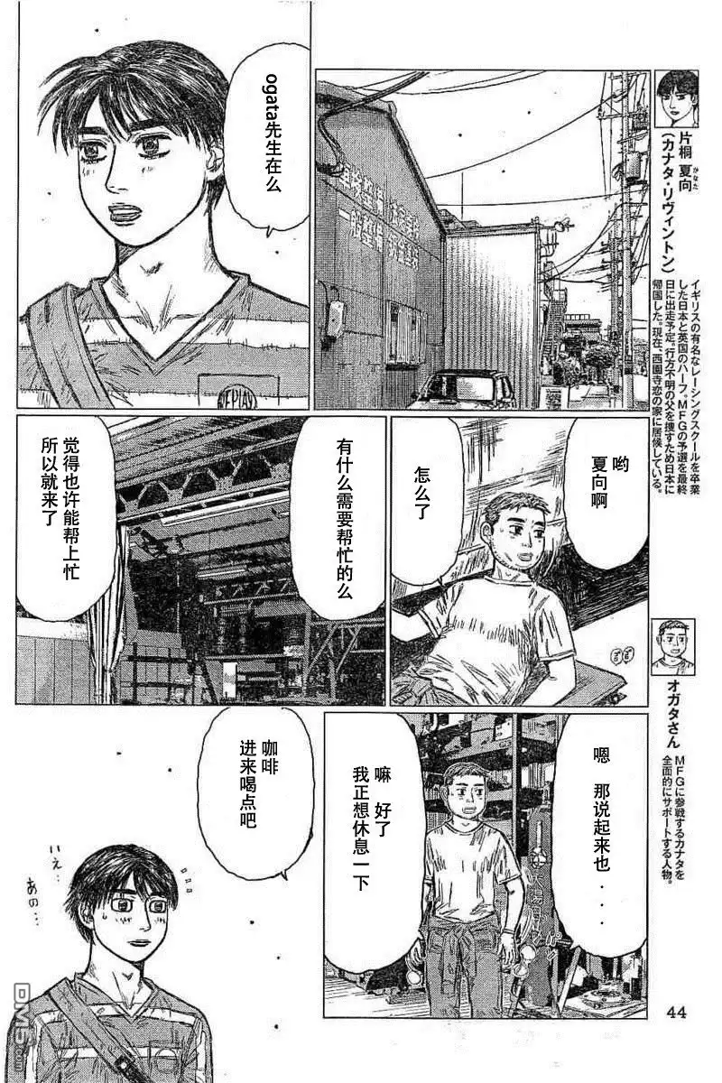 《MF Ghost》第4话 第4页