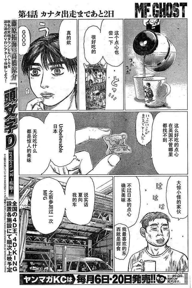 《MF Ghost》第4话 第5页