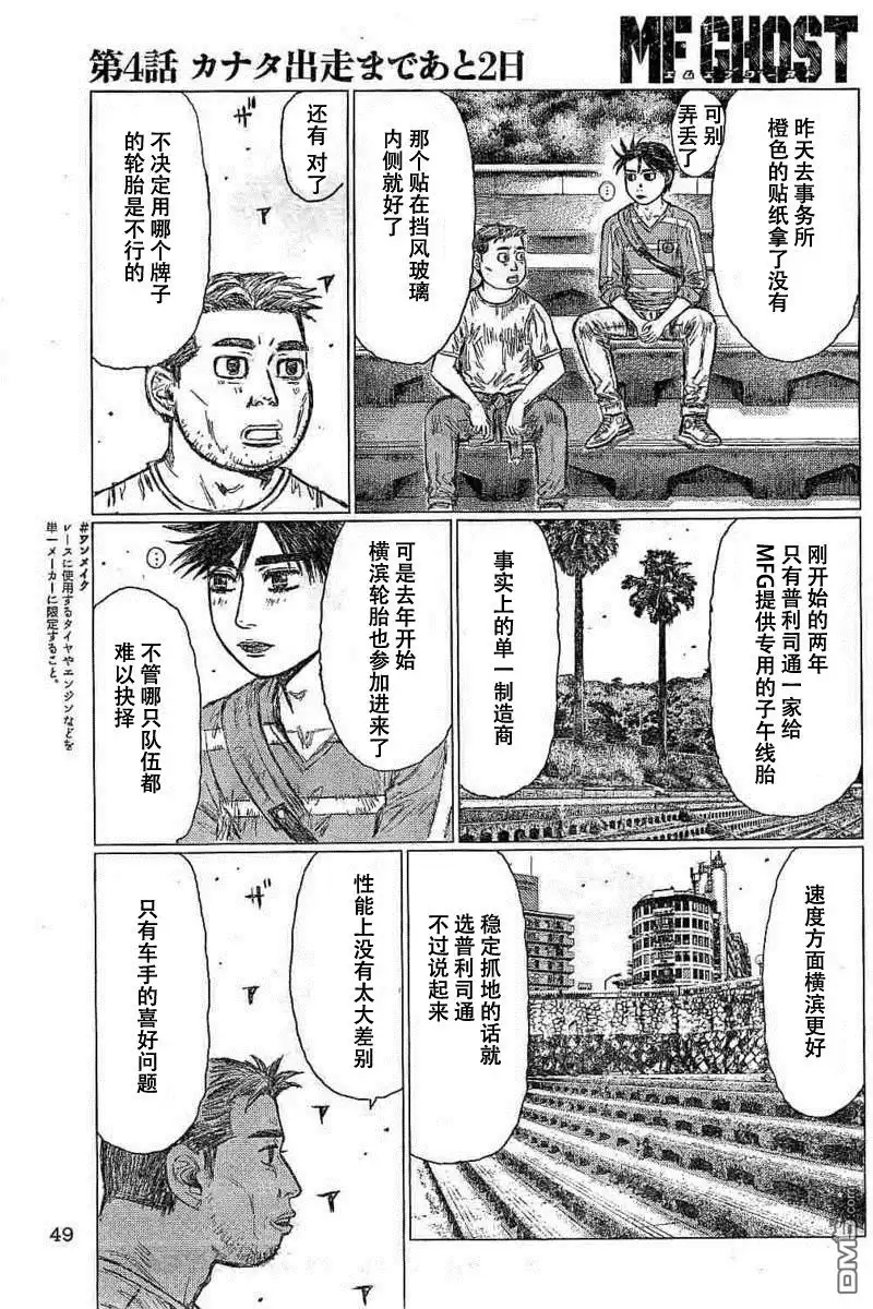 《MF Ghost》第4话 第9页