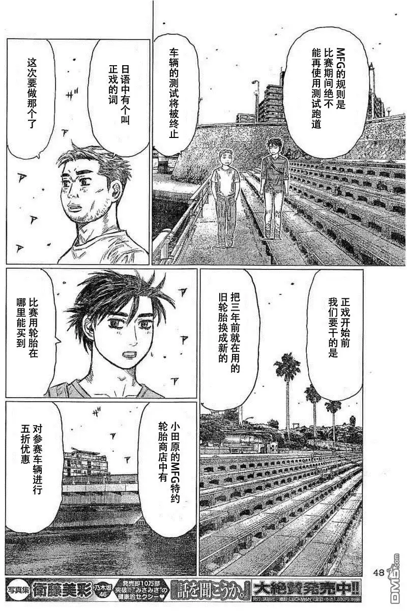 《MF Ghost》第4话 第8页