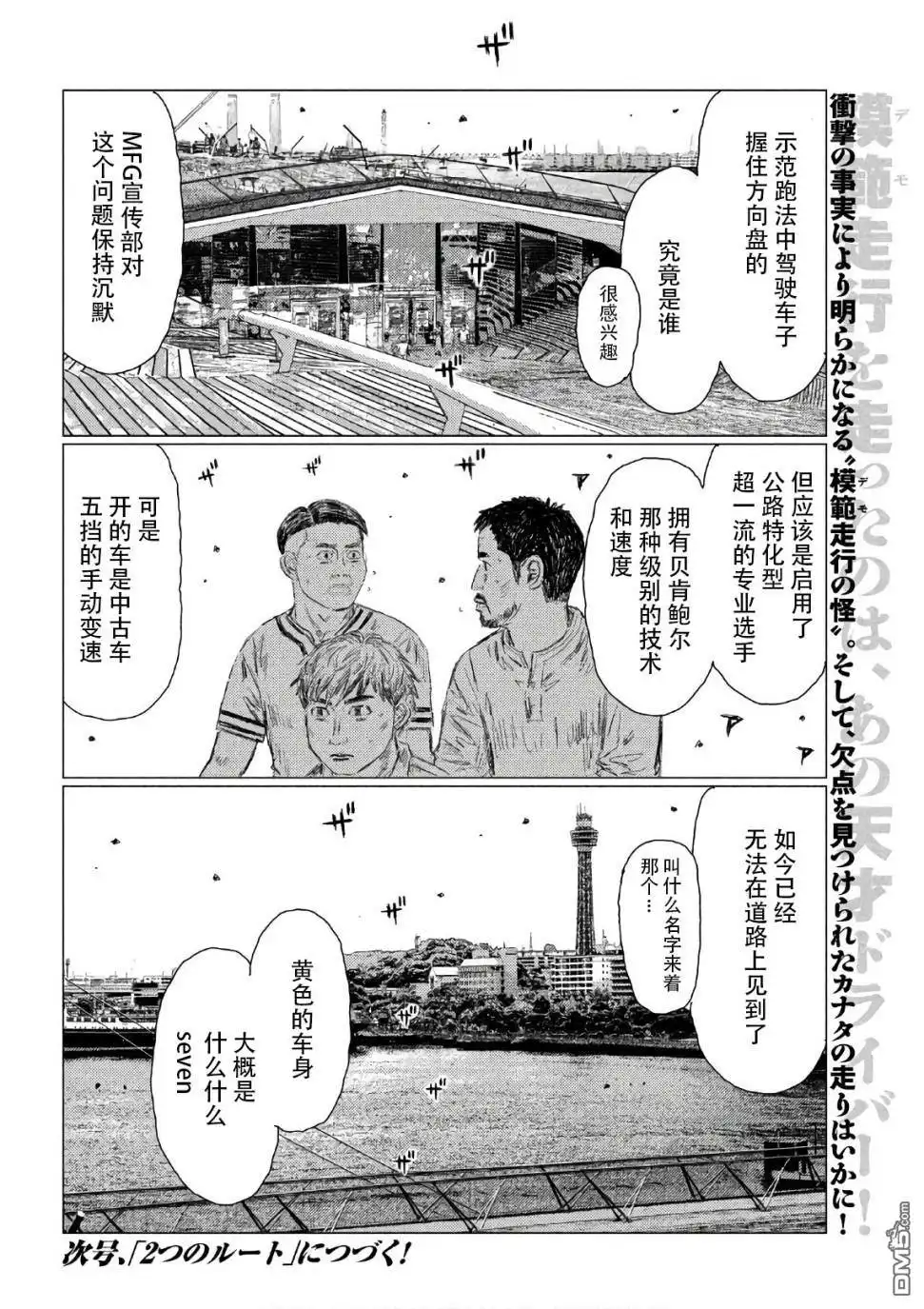 《MF Ghost》第40话 第15页