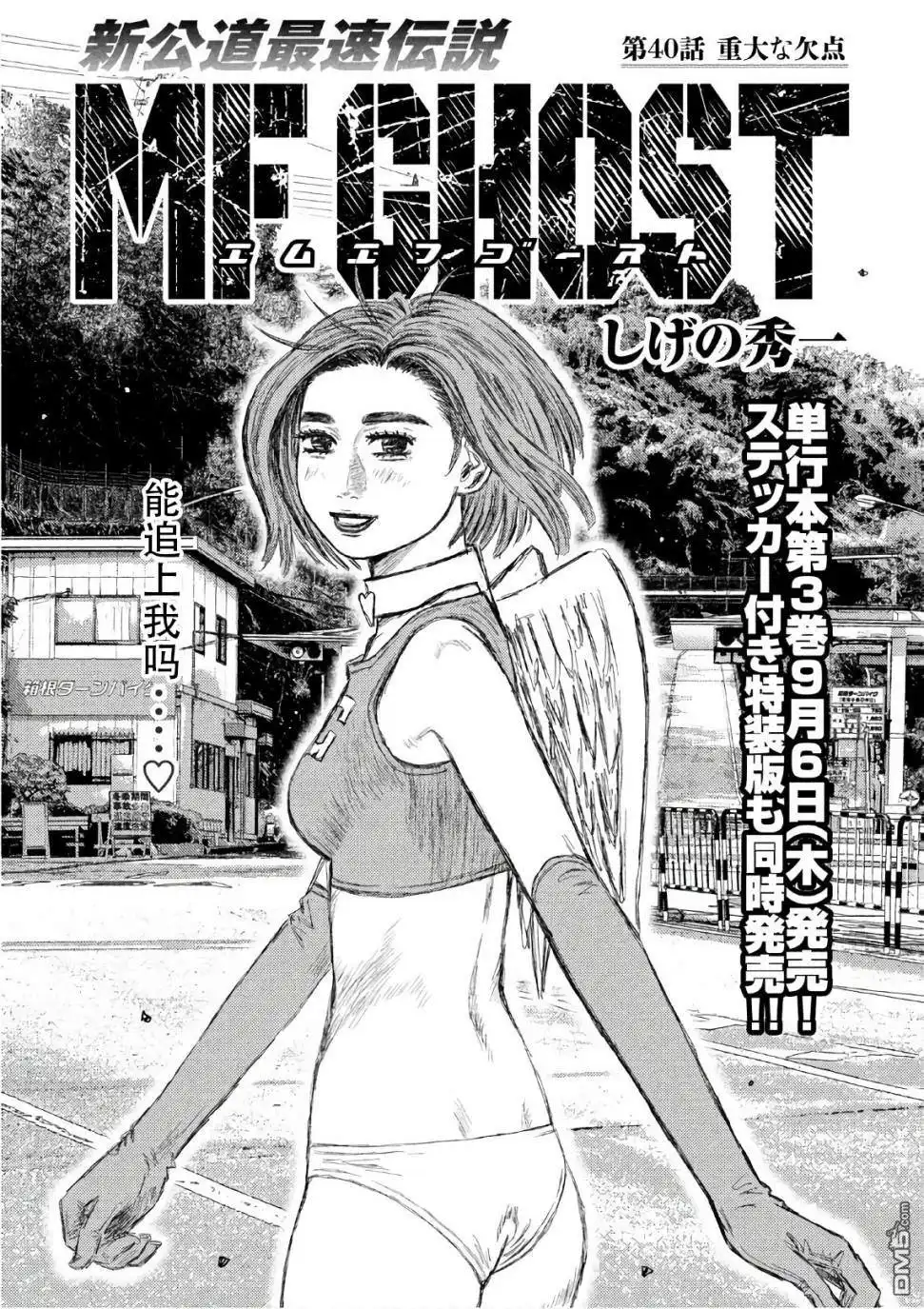 《MF Ghost》第40话 第1页