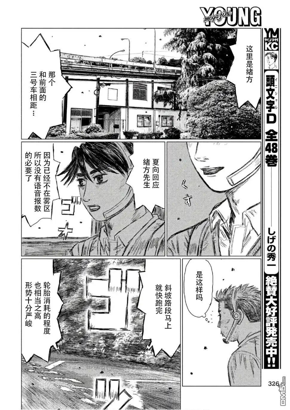 《MF Ghost》第40话 第11页