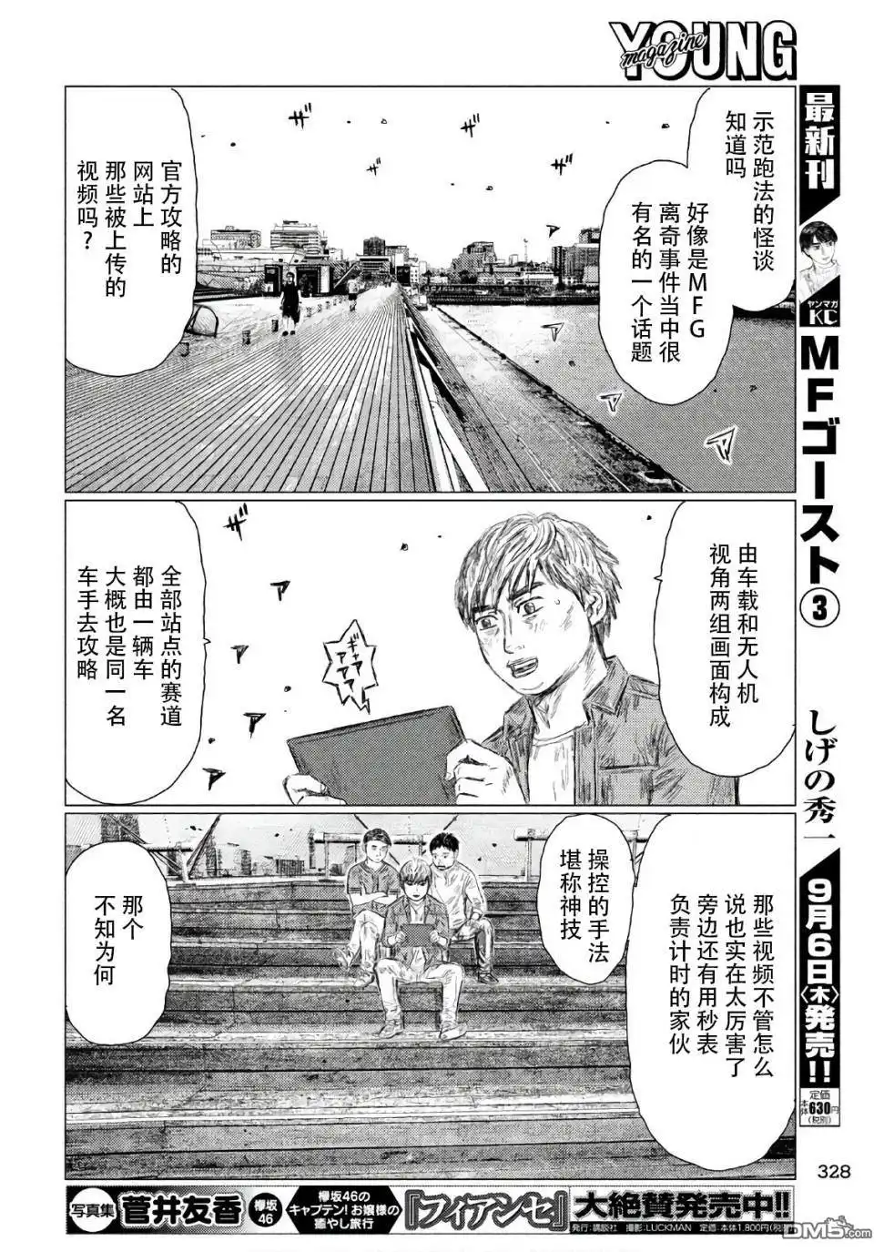 《MF Ghost》第40话 第13页
